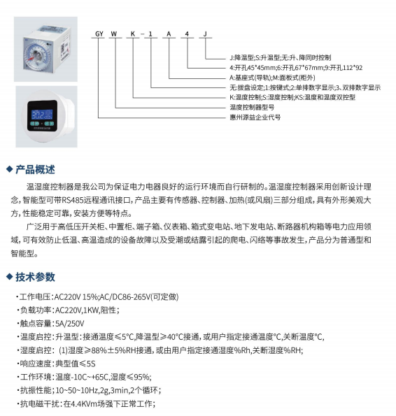 溫濕度控制器